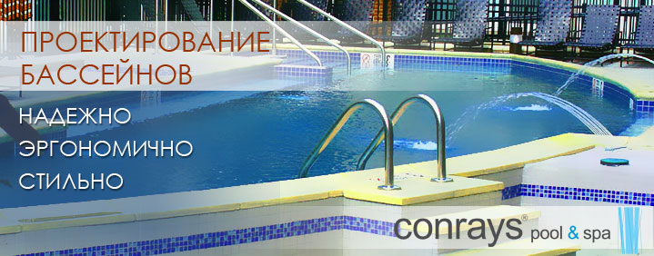 бассейнов проектирование в москве